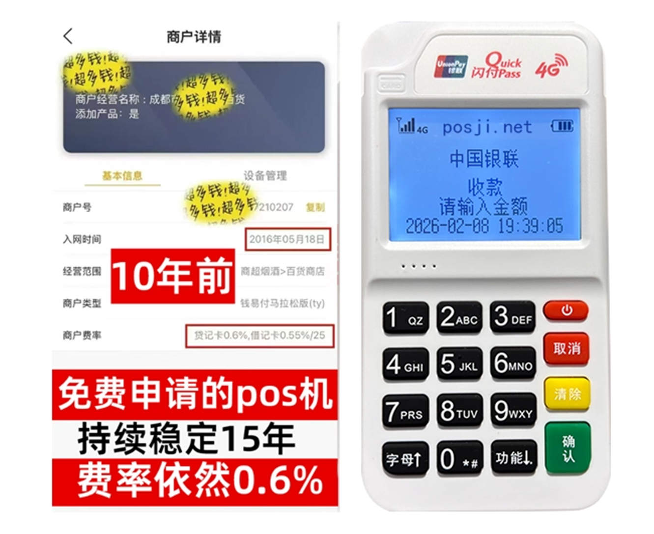 四方台如何快速通过POS机办理条件？零门槛免费领取，费率稳定保障资金安全