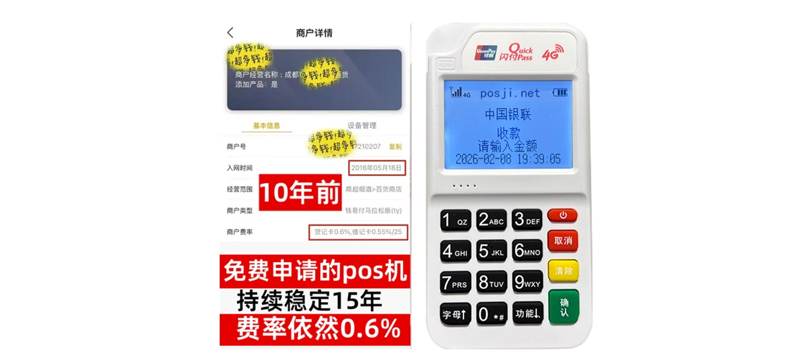 四方台个人POS机办理免费领取攻略，费率低到让你惊喜，秒到账提现无忧