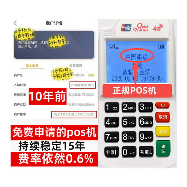 四方台信用卡套现POS机-费率稳定-个人秒到账-免费领取