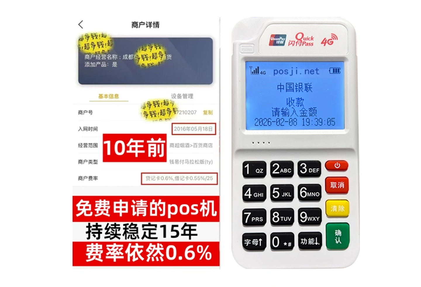 四方台企业专属POS机办理如何选择，费率稳定+秒到账，零风险放心用