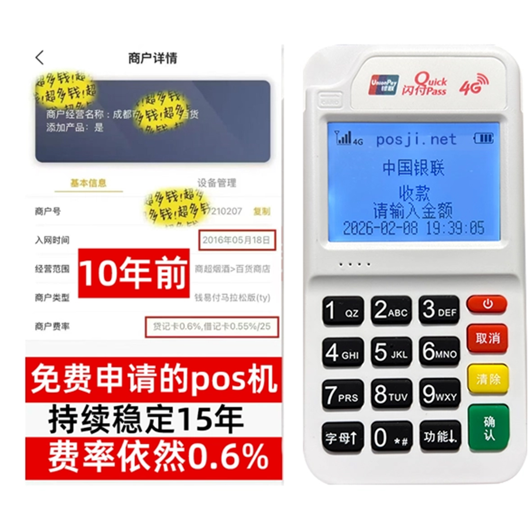 四方台如何办理费率稳定的POS机？免费领取+极速到账，省时赢商机